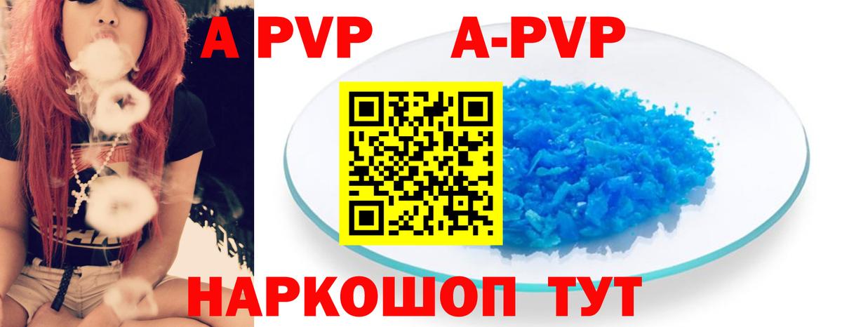 APVP  Вход с VPN  Зерноград  Alpha-PVP Crystall 