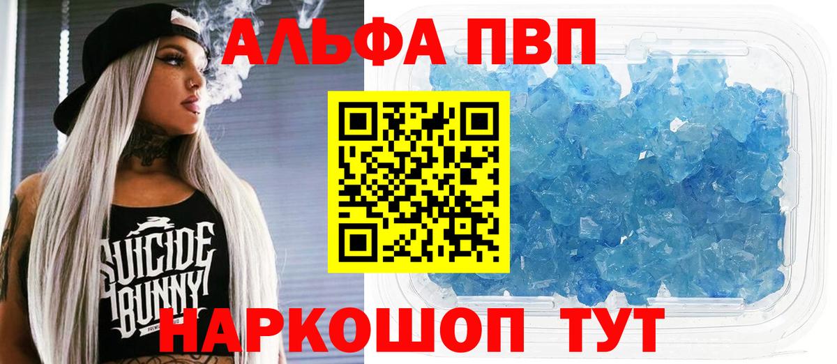 Альфа ПВП Crystall Зерноград