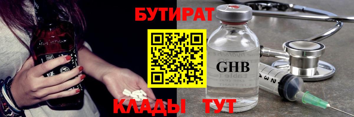 Бутират  Бутират бутандиол  Вход с VPN  Зерноград 