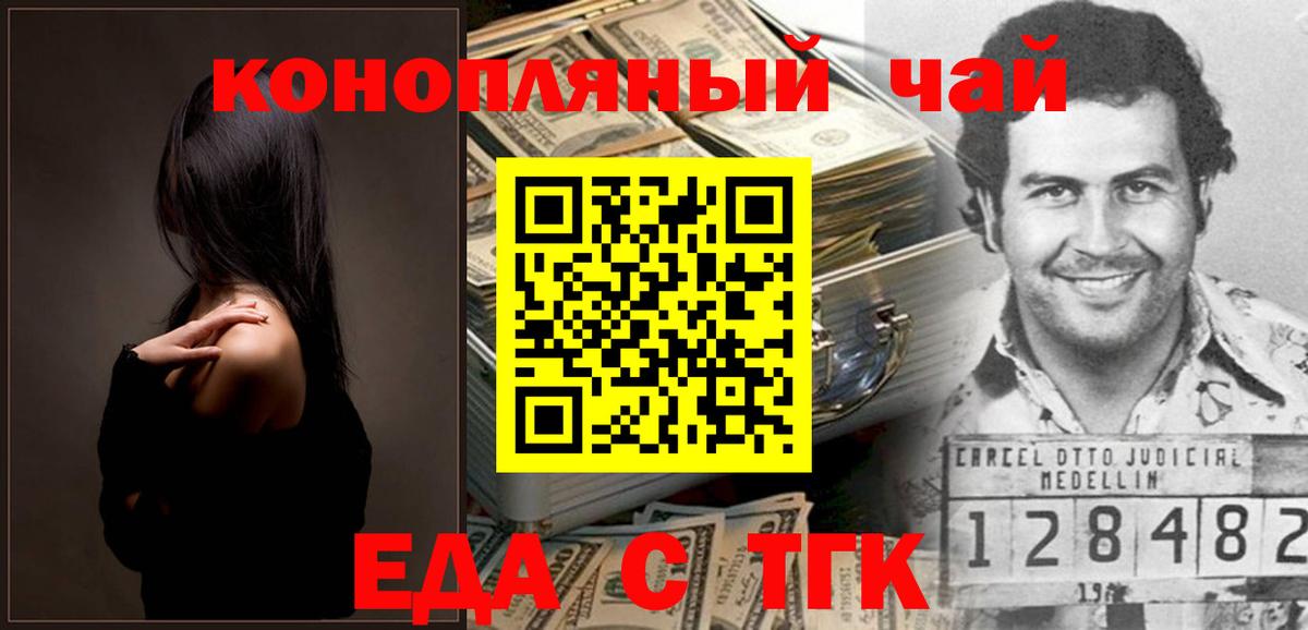 Еда ТГК марихуана  Вход с VPN  Зерноград 