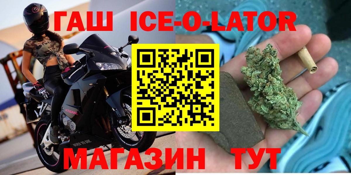 ГАШ Изолятор  Вход с VPN  Зерноград  Гашиш  ГАШ ice o lator 
