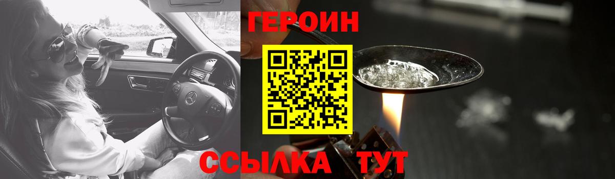 Героин VHQ Зерноград