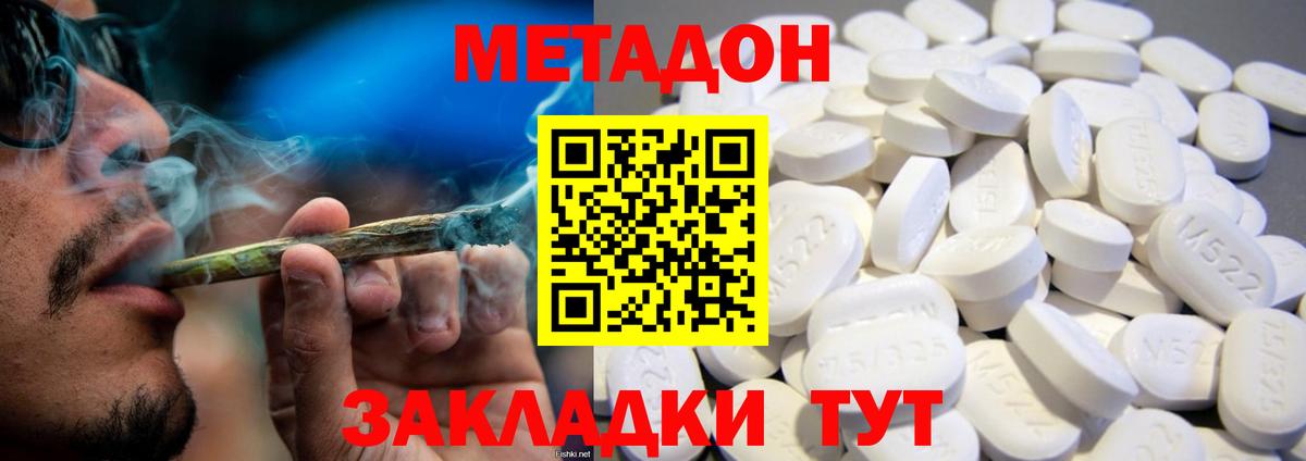 Метадон белоснежный  Вход с VPN  МЕТАДОН кристалл  Зерноград 
