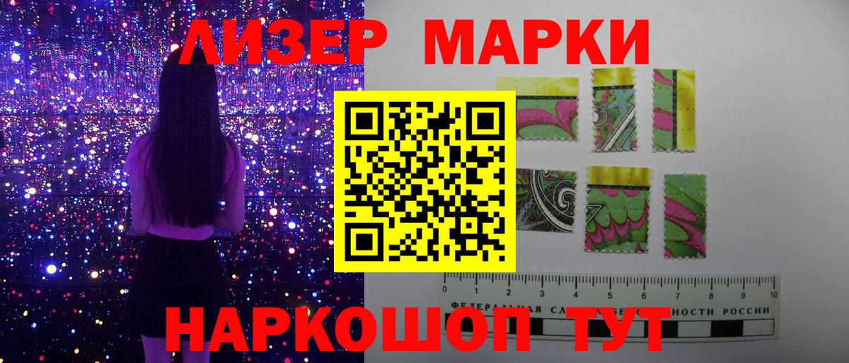 Марки 25I-NBOMe 1,5мг Зерноград